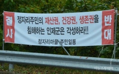 인제군 산업용 태양광발전소 허가…주민 반발