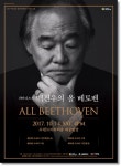 수원SK아트리움, 피아니스트 백건우의 ‘올 베토벤’