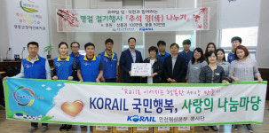 [포토] 영동군장애인복지관, 코레일과 함께 추석 정(情) 나누기