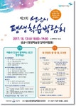 성남시, 13일 제3회 평생학습 박람회 개최