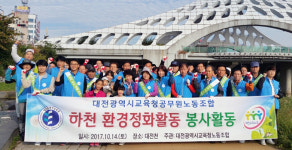 대전교육노조, 가을맞이 봉사활동