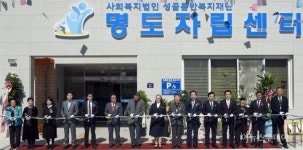 중증장애인 재활시설 ‘명도자립센터’, 목포 삼향동에 새 둥지