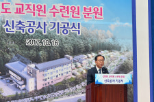 강원도교직원수련원 정선분원 기공식