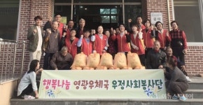 영광우체국, 이웃사랑 행복나눔 실천 봉사