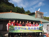 고흥우체국,  늘푸른봉사단 사랑의 집수리 봉사활동