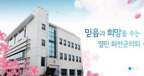 화천군의회, 제236회 임시회 개회