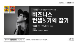 파고다 내일캠퍼스, 경제경영 베스트셀러 저자 서대웅·윤정용 강연 개최