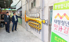 [포토] 대전 태평시장 맛it길에 트릭아트설치