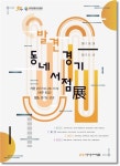 경기도, ‘2017 발견! 경기동네서점전’ 열어