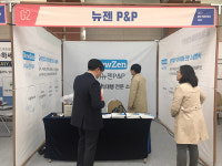‘뉴젠P&P’, 2017 NPO 파트너페어 체험 부스 통해 나눔페이롤 상담 진행