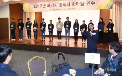 하남시, 전 직원 ‘한마음 교육’ 가져