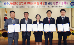 [포토] 광주, 동림IC 진입로 부체도로 등 개설 현장조정