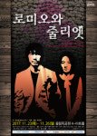 올림픽공원·극단 골목길, 연극 로미오와 줄리엣 공연