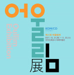 조폐공사 화폐박물관 어울림展