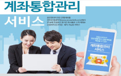 휴면계좌 해결사 ‘앱’ 등장 …금융자산 찾기