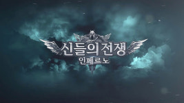 게임매니아, 123게임즈 신들의 전쟁:인페르노 채널링