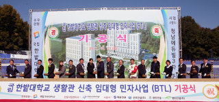 국립한밭대, 지역주민들 협력…학생생활관 신축
