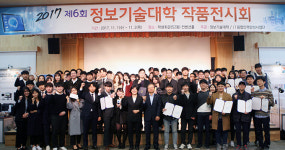 국립 한밭대, 정보기술대학 작품전시회