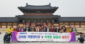 코레일 공주역, 부여백제문화권 팸투어