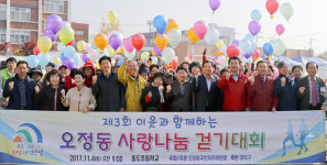 대전 대덕구, 이웃과 함께 걸으며 사랑 나눠요