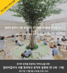 덜위치칼리지 서울 영국학교, 만 3~7세 대상 유치부 입학설명회 개최