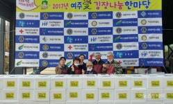 여주시 점동면, ‘여주愛 김장나눔 한마당’ 참여