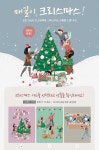 자주 온라인몰, 크리스마스 선물 증정  ‘매일이, 크리스마스’ 이벤트