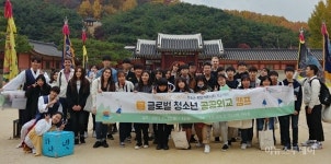 수원시국제교류센터, 글로벌청소년 공공외교 캠프 개최
