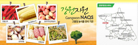 강원 국립농산물품질관리원, 양구사무소 분리·증설