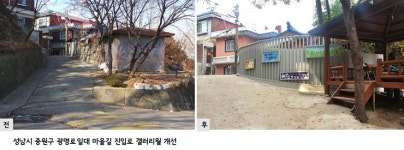 성남시, 골목길 범죄예방 안전마을로 탈바꿈