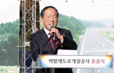 [포토] 속초 떡밭재 도로 준공식
