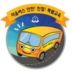 성남시, 시청서 마을버스 ‘안전·친절·소양 교육’ 진행