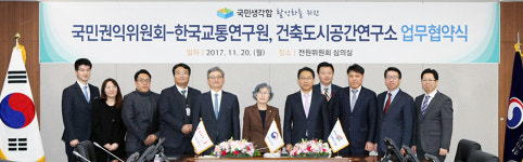 [포토] 권익위원회-한국교통연구원, 건축도시공간연구소 업무협약