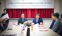 경희사이버대·경주정보고등학교, 교육·학술교류 협약 체결