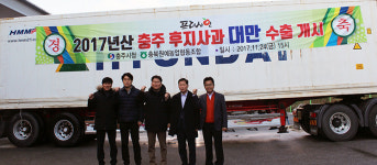 충주APC, 2017년산 후지사과 대만 수출