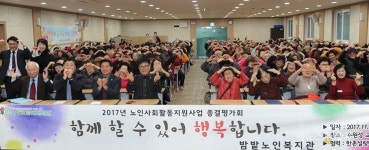 밤밭노인복지관, 노인일자리사업 종결평가회 실시