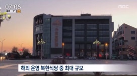 북한 식당 평양 고려관, 영업 중단… 대북제재에 운영난 겪은 듯