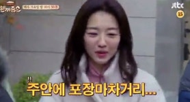 한끼줍쇼 장희진, 엉뚱 매력 발산… 포차거리서 좀 놀았다