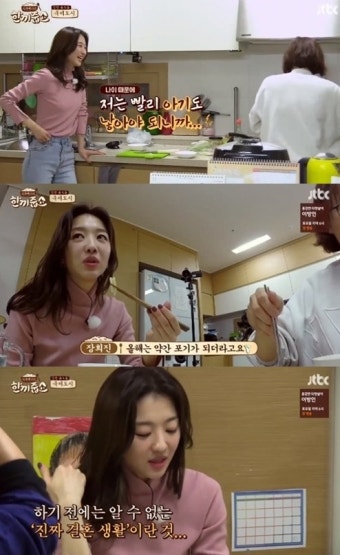 '한끼줍쇼' 장희진, 결혼생활 로망 '가득'… 