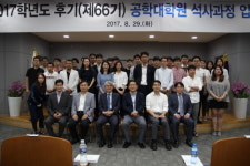아주대 공학대학원, 2018학년도 전기 석사과정 신입생 수시모집