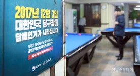 [포토] 당구장·스크린골프장, 전면 금연구역 지정… 자욱한 담배 연기 이제 안녕