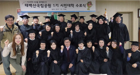 태백산국립공원, 1기 시민대학 수료식 열려