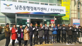 오산시, 남촌동행정복지센터 현판식 개최