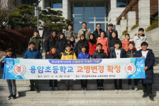 부산 대변초, 용암초등학교로 교명 변경