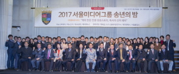 서울미디어그룹, 2017 송년행사 개최…전 임직원 화합의 날