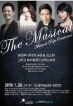 오산시, 2018 신년콘서트 개최… The Musical