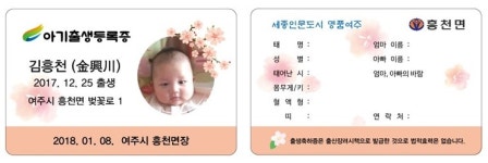 여주시 흥천면, 아기출생등록증 발급