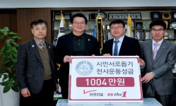 라인건설, 원주시에 1004만원 후원금 전달