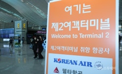 [포토] 손님을 맞을 준비로 분주한 인천국제공항 제2여객터미널