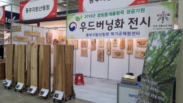 [포토] 동부신림청 하우징브린드페어 참가